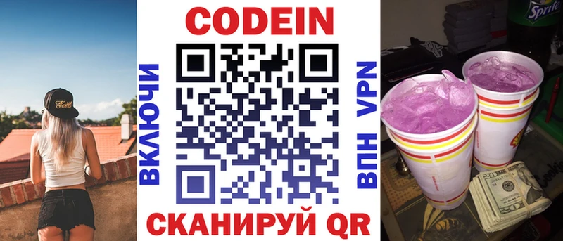 Codein напиток Lean (лин)  blacksprut ссылки  Дедовск 